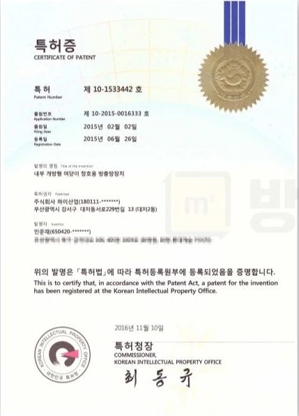 (주)하이산업 특허증 제10-1533442호, 내부 개방형 여닫이 창호용 방충망장치